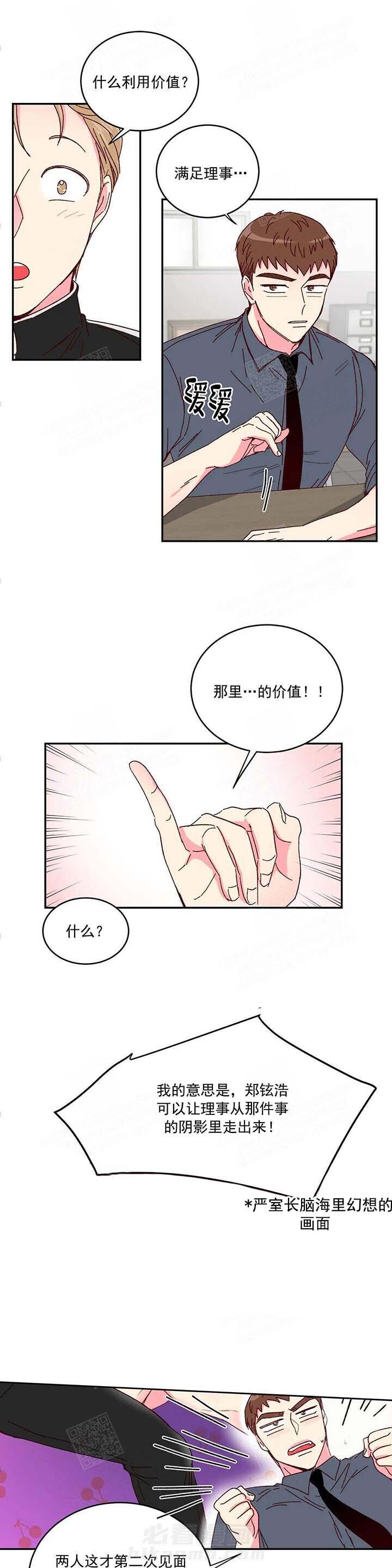 《理事的甜点》漫画最新章节第6话 6_强制签合同免费下拉式在线观看章节第【5】张图片