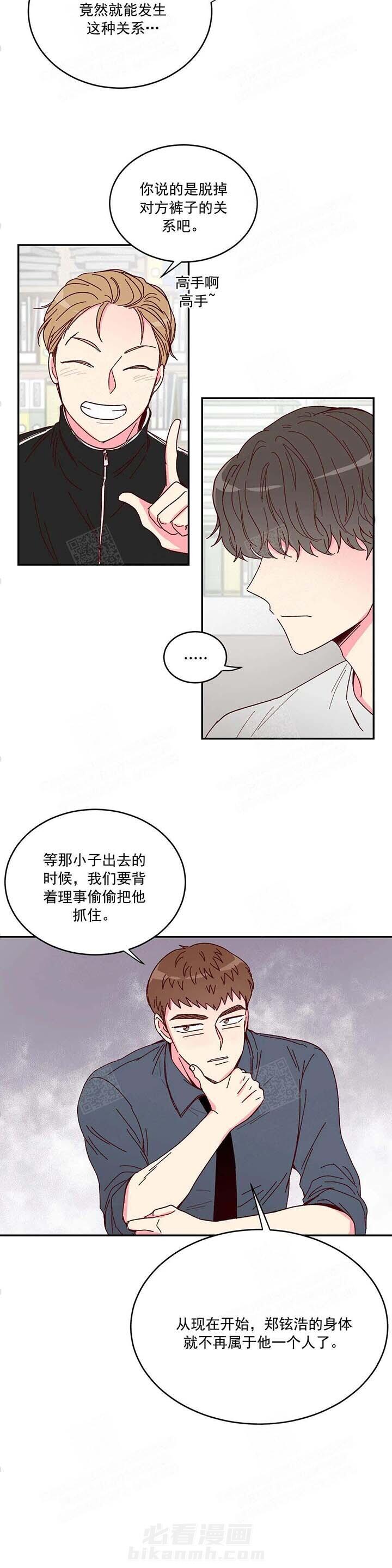 《理事的甜点》漫画最新章节第6话 6_强制签合同免费下拉式在线观看章节第【4】张图片