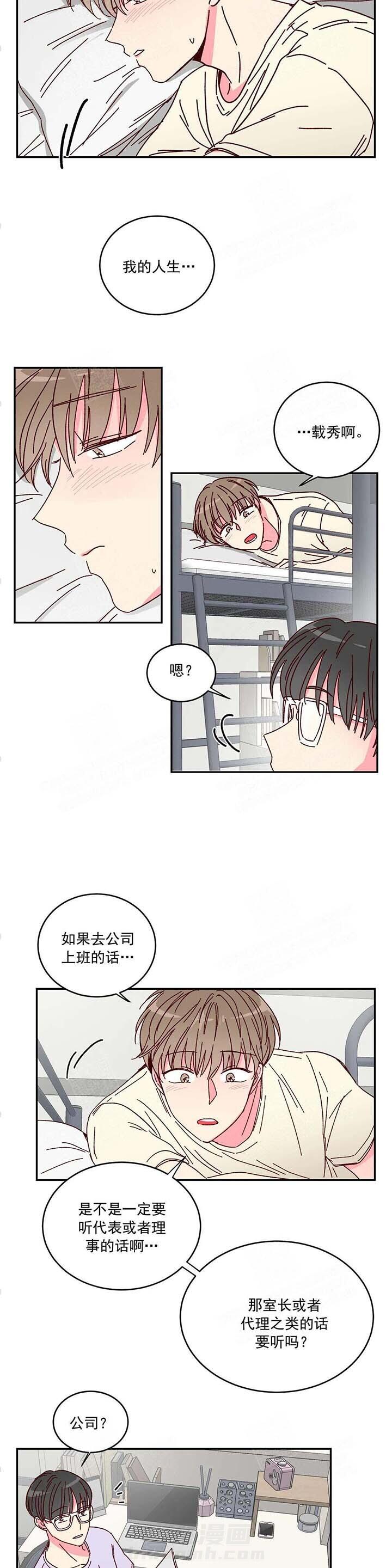 《理事的甜点》漫画最新章节第8话 8_终于明白了免费下拉式在线观看章节第【7】张图片