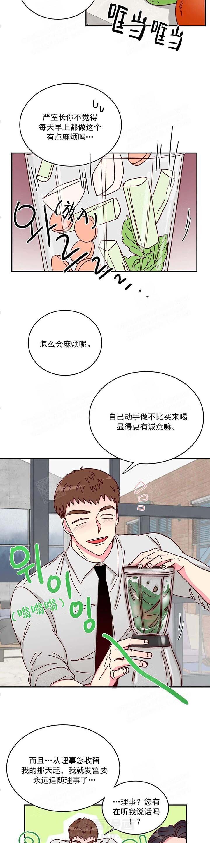 《理事的甜点》漫画最新章节第9话 9_健康果汁免费下拉式在线观看章节第【5】张图片