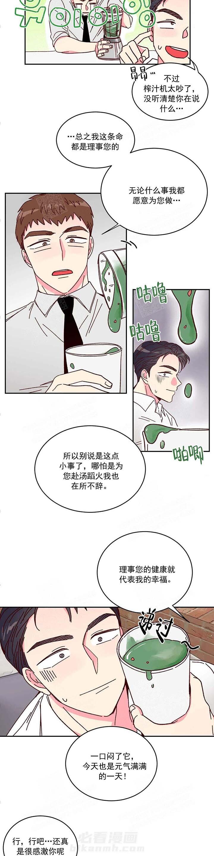 《理事的甜点》漫画最新章节第9话 9_健康果汁免费下拉式在线观看章节第【4】张图片