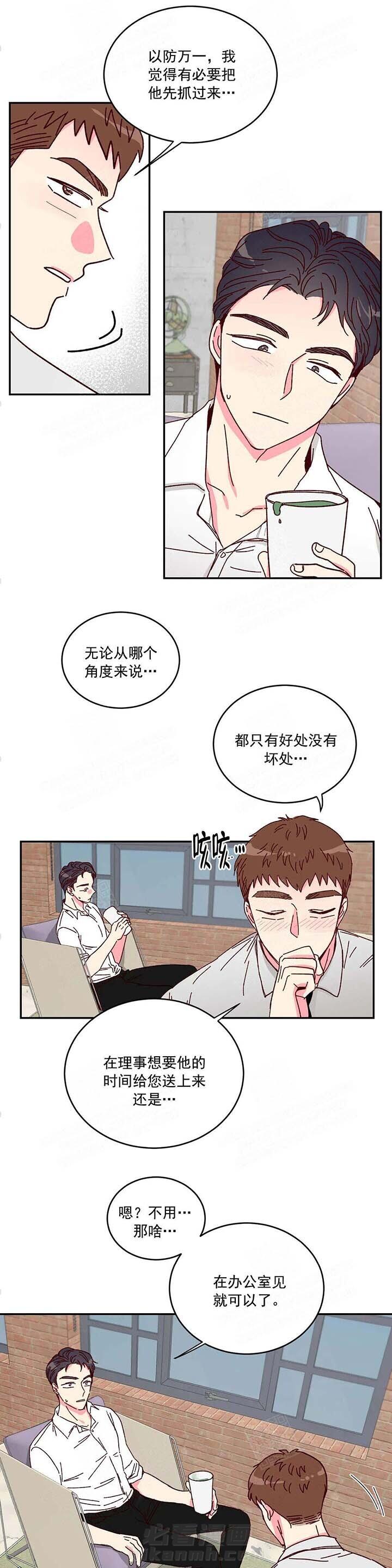 《理事的甜点》漫画最新章节第9话 9_健康果汁免费下拉式在线观看章节第【2】张图片