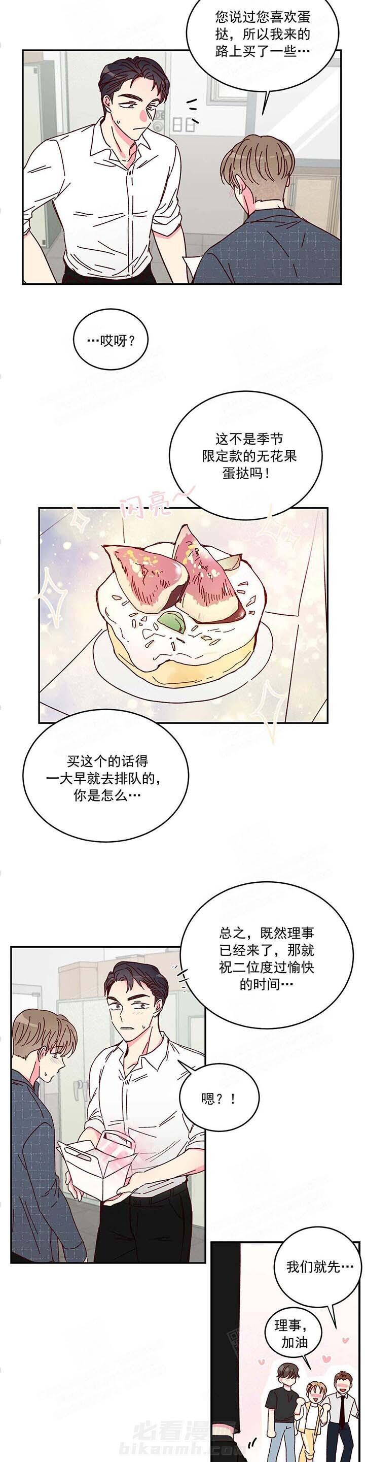 《理事的甜点》漫画最新章节第10话 10_老实交代免费下拉式在线观看章节第【3】张图片