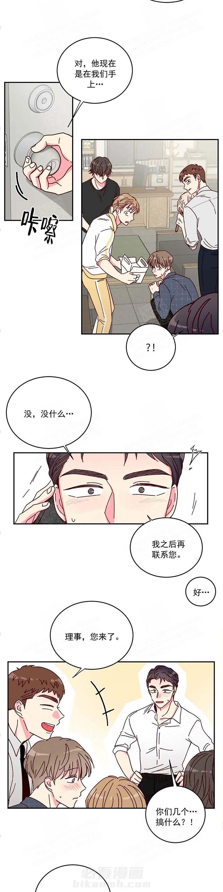 《理事的甜点》漫画最新章节第10话 10_老实交代免费下拉式在线观看章节第【6】张图片