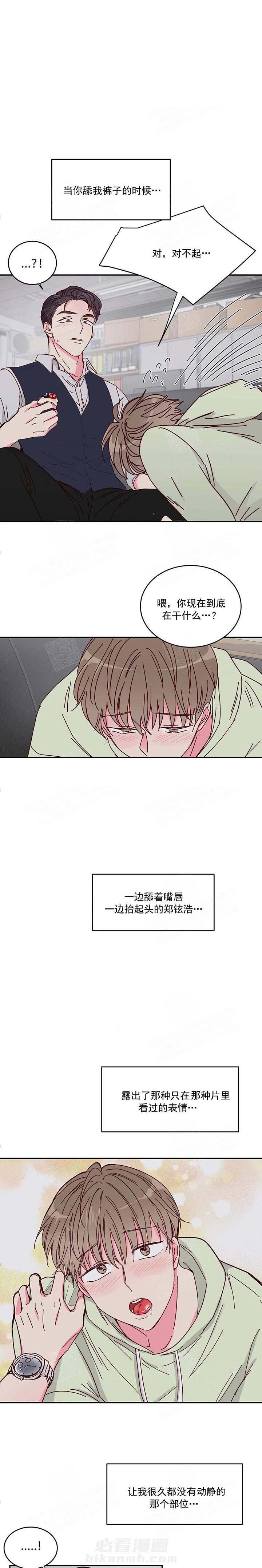 《理事的甜点》漫画最新章节第10话 10_老实交代免费下拉式在线观看章节第【9】张图片