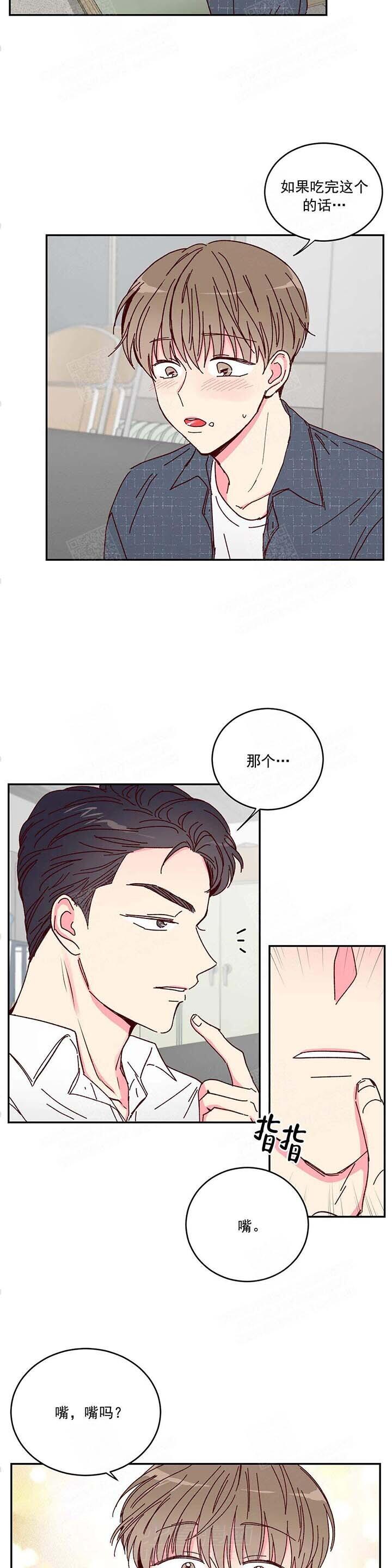 《理事的甜点》漫画最新章节第11话 11_主动免费下拉式在线观看章节第【3】张图片