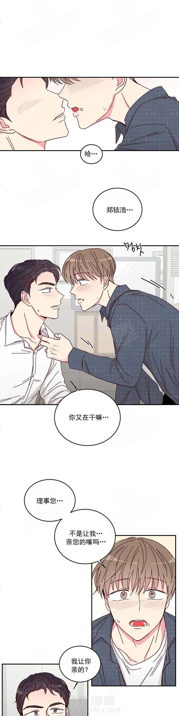 《理事的甜点》漫画最新章节第12话 12_还差得远呢免费下拉式在线观看章节第【8】张图片