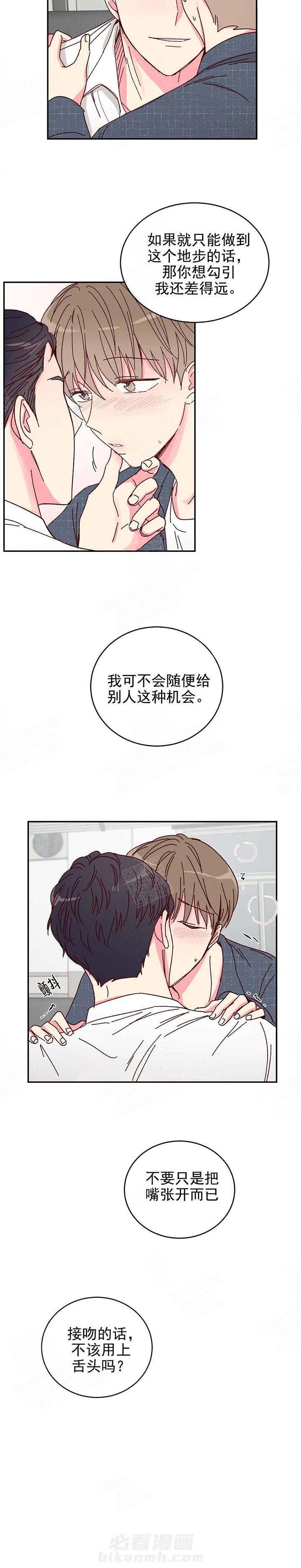 《理事的甜点》漫画最新章节第12话 12_还差得远呢免费下拉式在线观看章节第【1】张图片