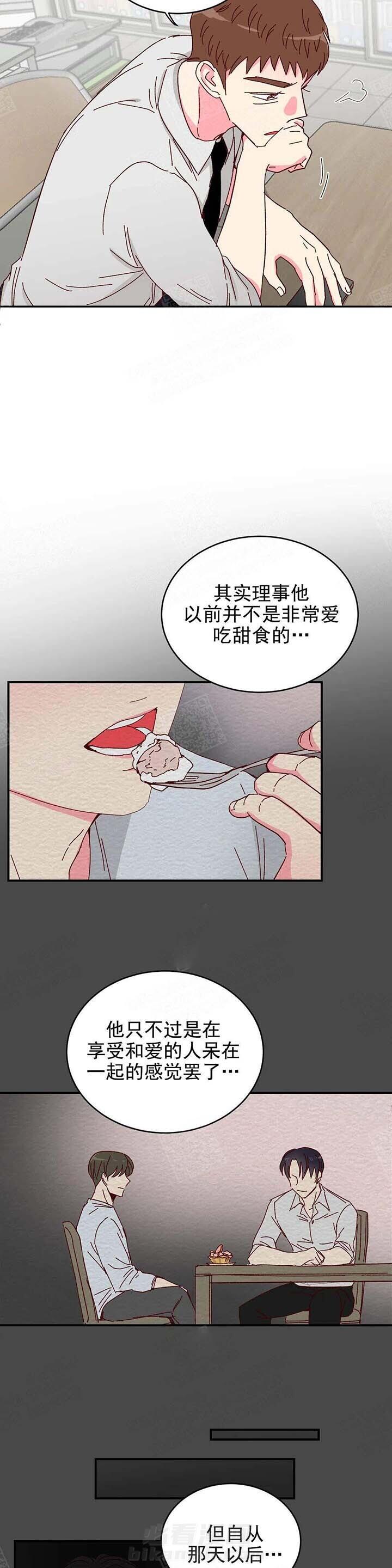 《理事的甜点》漫画最新章节第13话 13_心理创伤免费下拉式在线观看章节第【5】张图片