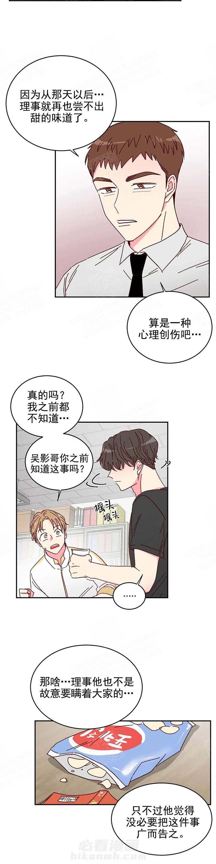 《理事的甜点》漫画最新章节第13话 13_心理创伤免费下拉式在线观看章节第【3】张图片