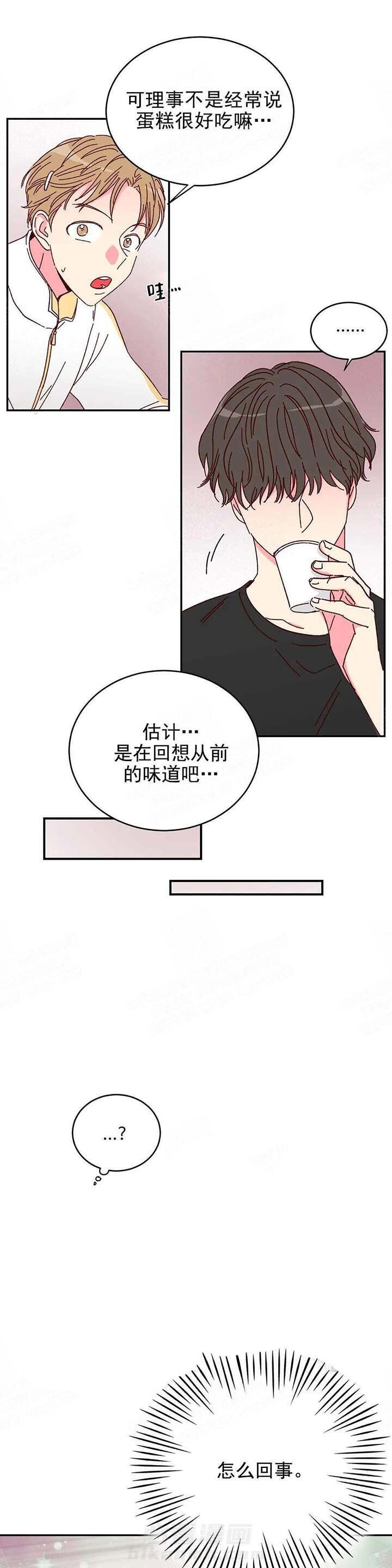 《理事的甜点》漫画最新章节第13话 13_心理创伤免费下拉式在线观看章节第【2】张图片