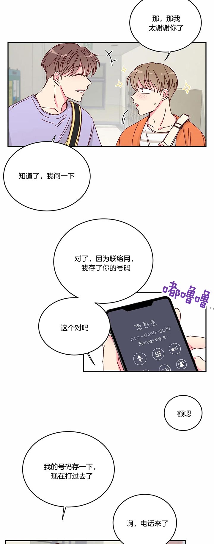 《理事的甜点》漫画最新章节第17话 是我做错了什么吗免费下拉式在线观看章节第【8】张图片