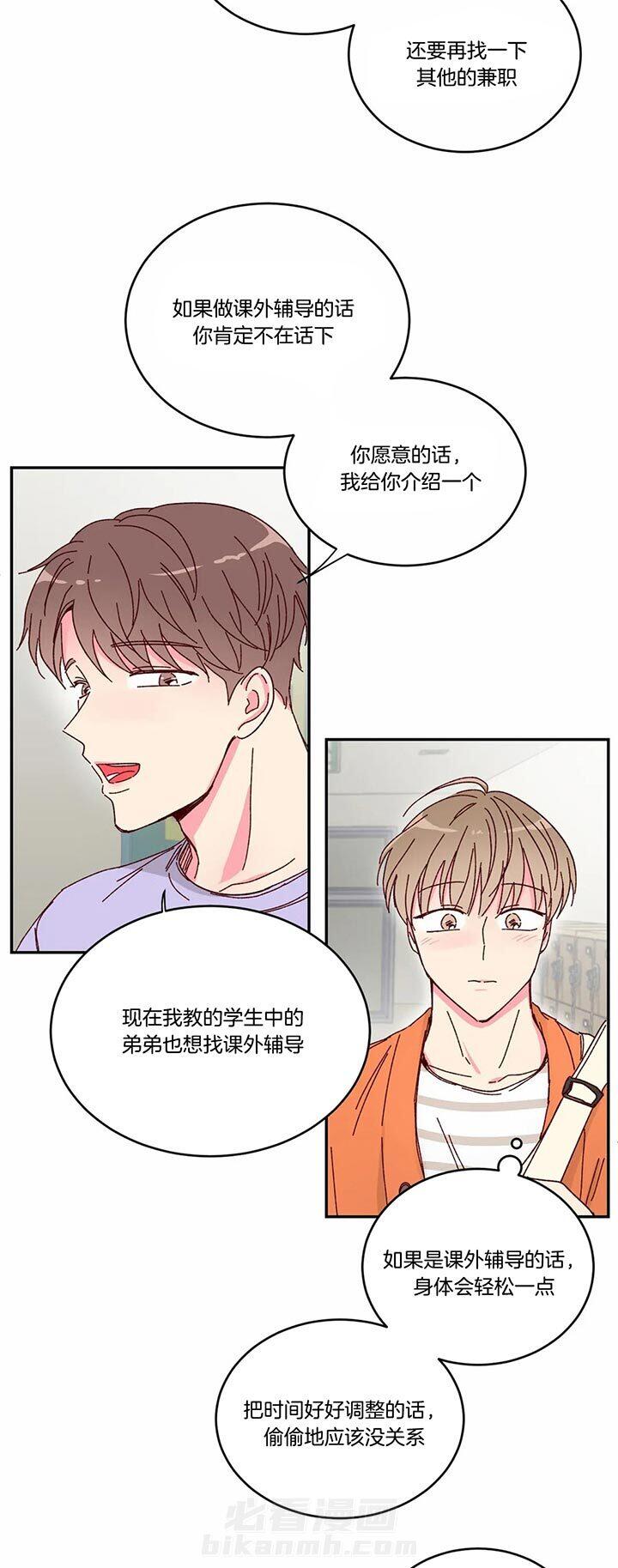 《理事的甜点》漫画最新章节第17话 是我做错了什么吗免费下拉式在线观看章节第【9】张图片