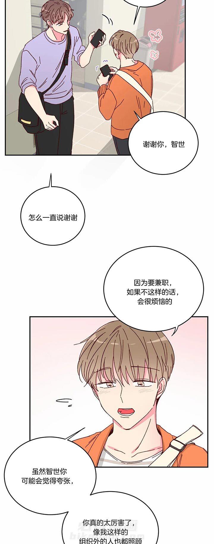 《理事的甜点》漫画最新章节第17话 是我做错了什么吗免费下拉式在线观看章节第【7】张图片