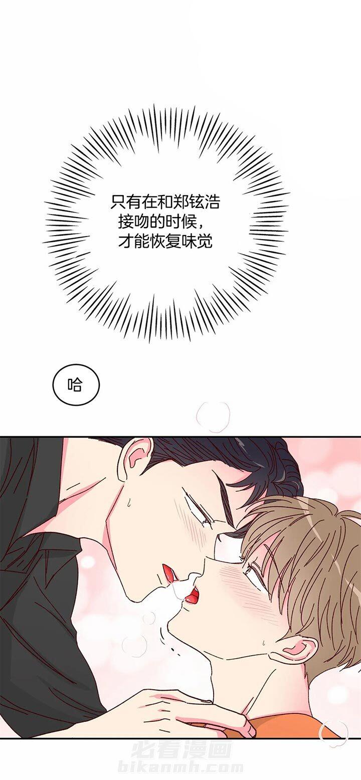 《理事的甜点》漫画最新章节第18话 到底是什么免费下拉式在线观看章节第【3】张图片