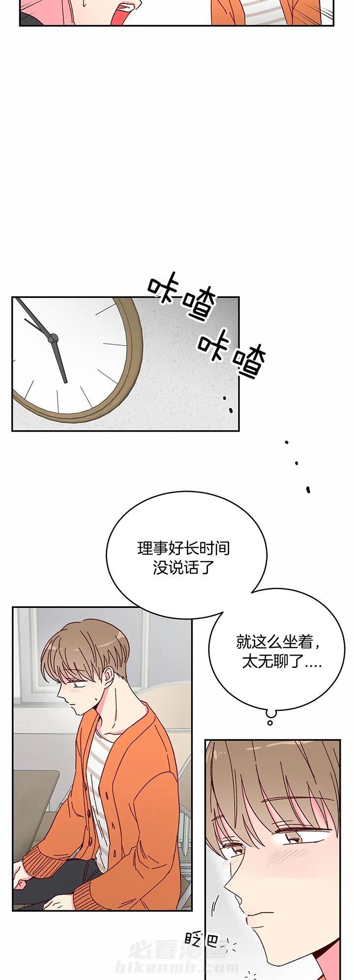 《理事的甜点》漫画最新章节第18话 到底是什么免费下拉式在线观看章节第【11】张图片