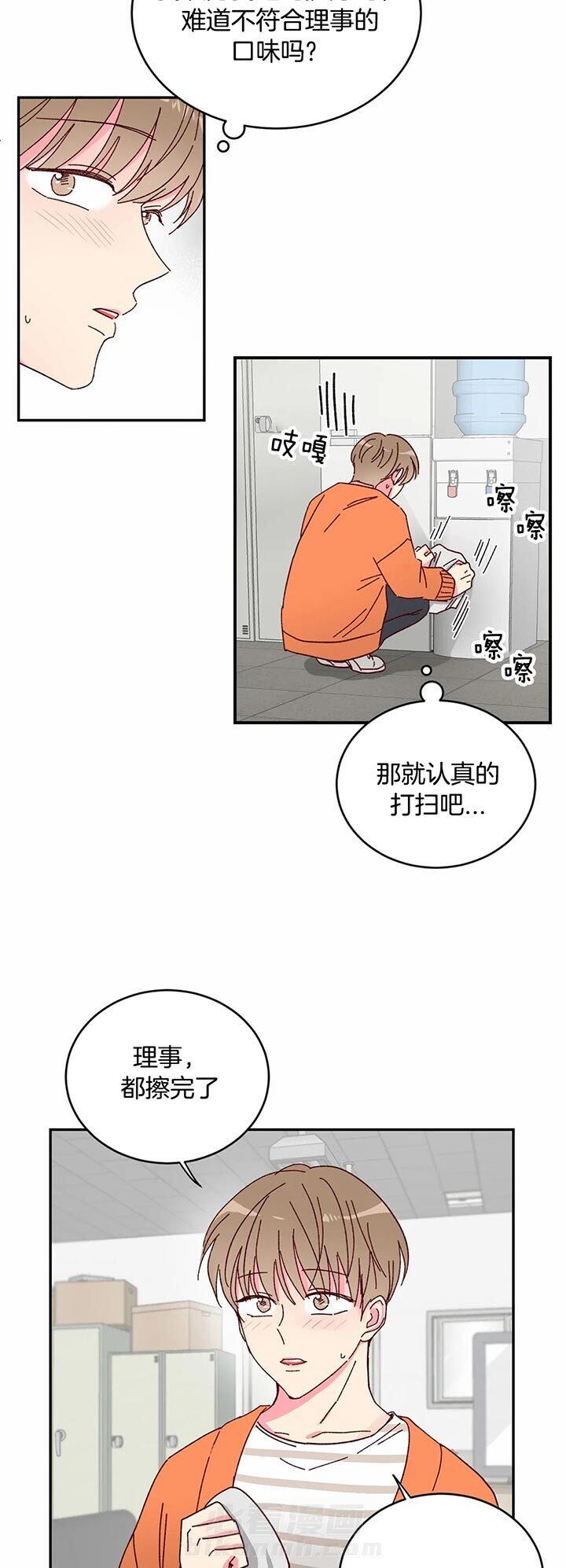 《理事的甜点》漫画最新章节第18话 到底是什么免费下拉式在线观看章节第【13】张图片