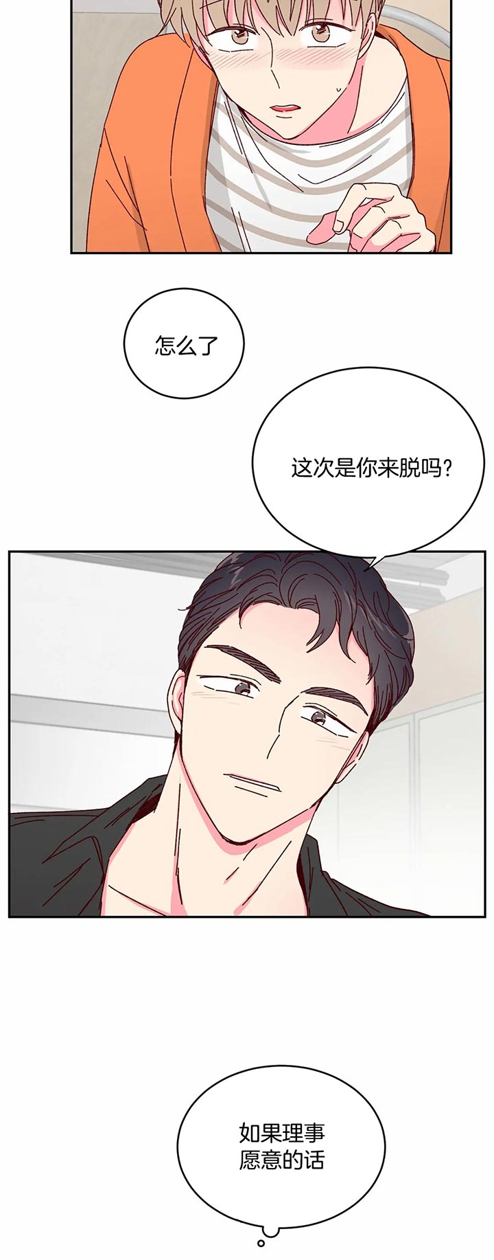 《理事的甜点》漫画最新章节第19话 不用操心免费下拉式在线观看章节第【10】张图片