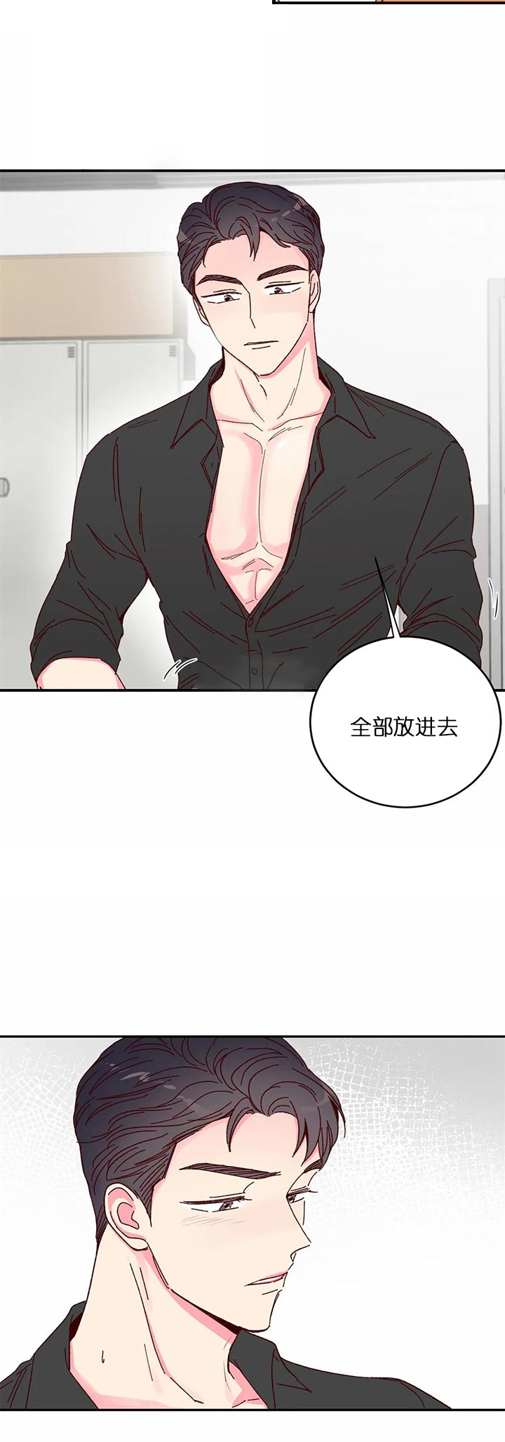 《理事的甜点》漫画最新章节第19话 不用操心免费下拉式在线观看章节第【8】张图片