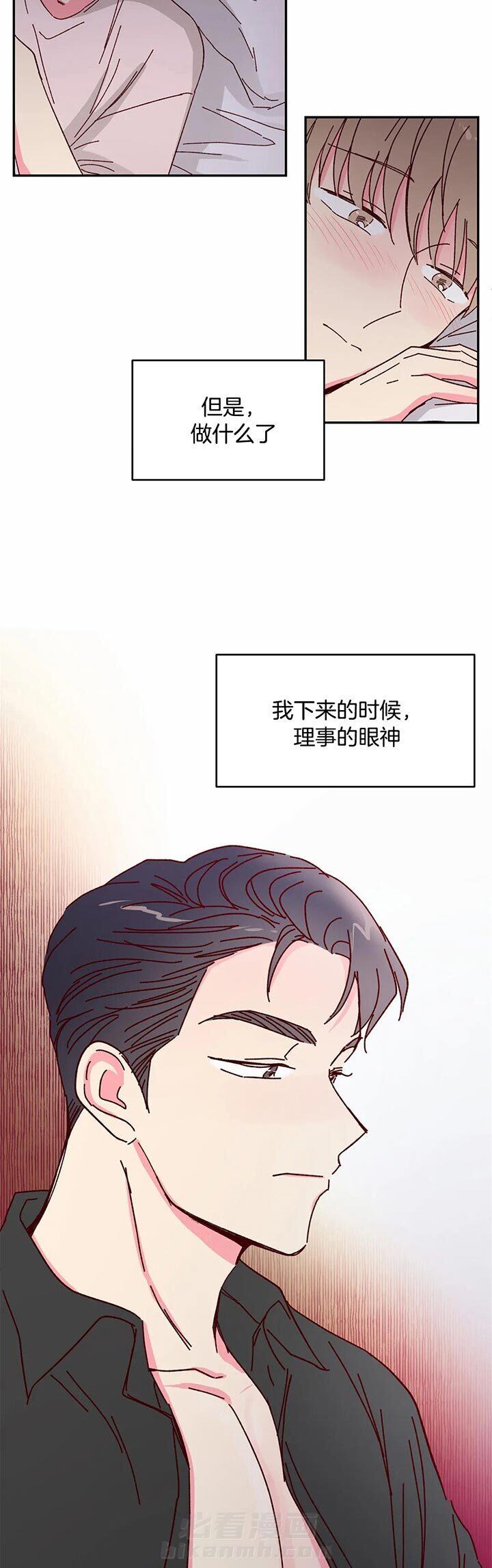 《理事的甜点》漫画最新章节第21话 能听吗免费下拉式在线观看章节第【10】张图片