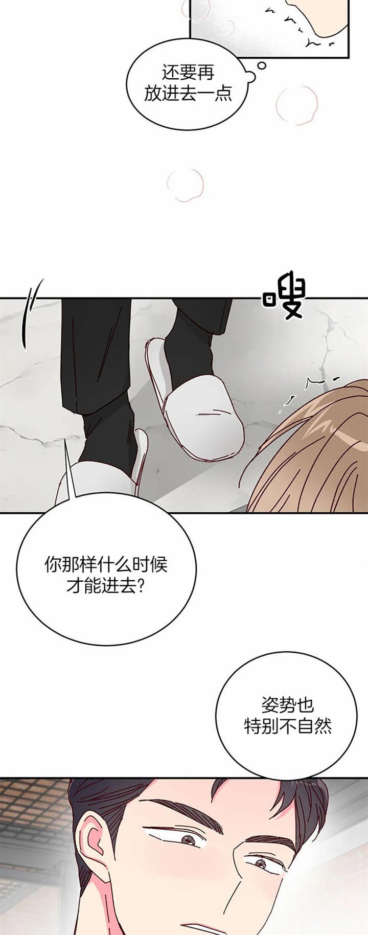 《理事的甜点》漫画最新章节第24话 把腿收一下免费下拉式在线观看章节第【9】张图片