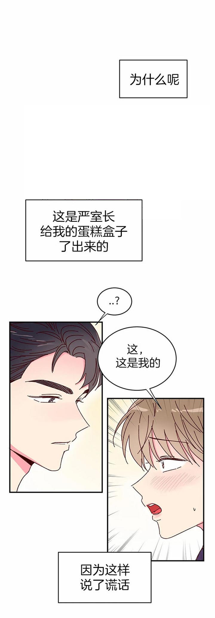 《理事的甜点》漫画最新章节第24话 把腿收一下免费下拉式在线观看章节第【16】张图片