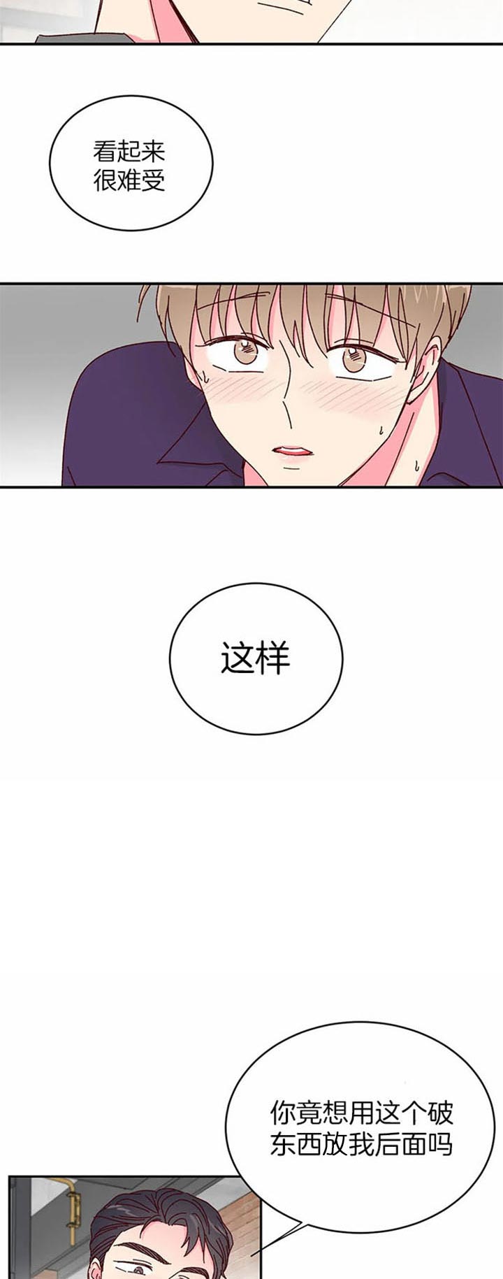 《理事的甜点》漫画最新章节第24话 把腿收一下免费下拉式在线观看章节第【8】张图片