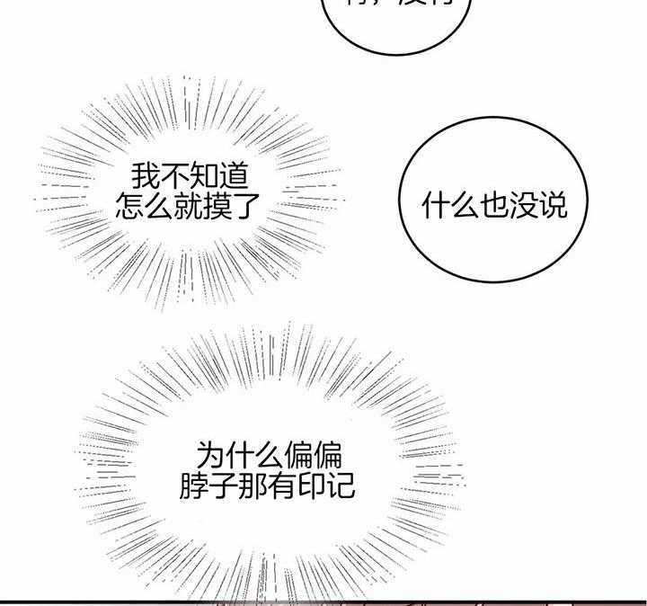 《理事的甜点》漫画最新章节第27话 印记免费下拉式在线观看章节第【5】张图片