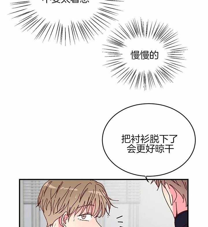 《理事的甜点》漫画最新章节第27话 印记免费下拉式在线观看章节第【24】张图片