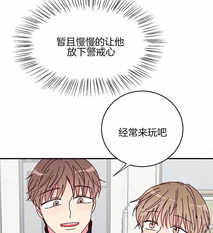 《理事的甜点》漫画最新章节第27话 印记免费下拉式在线观看章节第【27】张图片