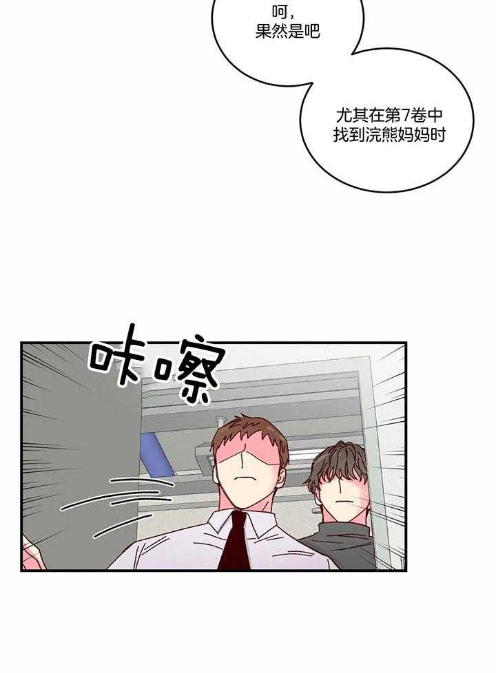 《理事的甜点》漫画最新章节第30话 还不快去免费下拉式在线观看章节第【11】张图片