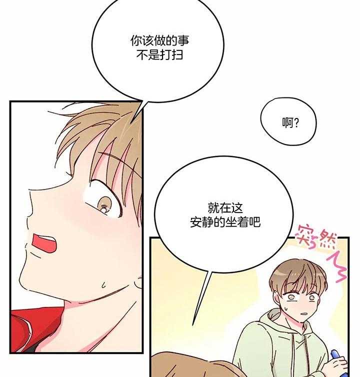 《理事的甜点》漫画最新章节第30话 还不快去免费下拉式在线观看章节第【32】张图片