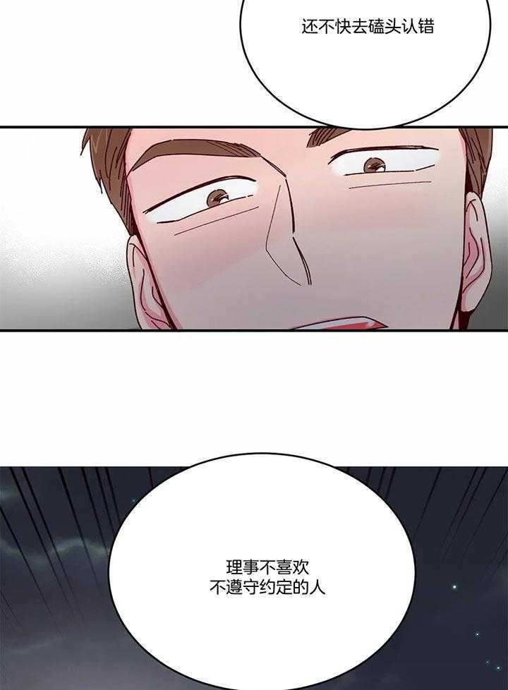 《理事的甜点》漫画最新章节第30话 还不快去免费下拉式在线观看章节第【6】张图片