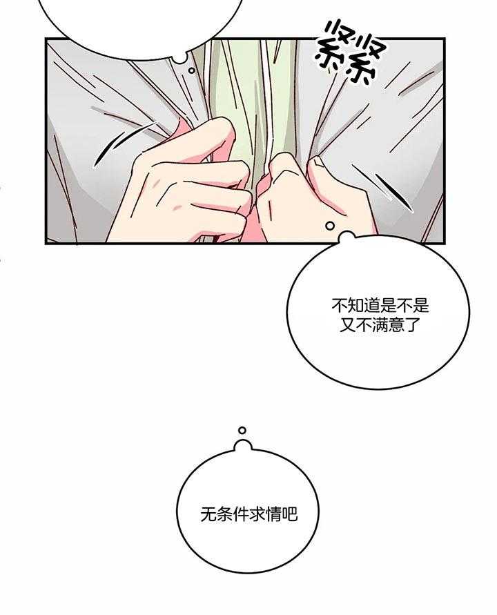 《理事的甜点》漫画最新章节第31话 听一下理由吧免费下拉式在线观看章节第【22】张图片