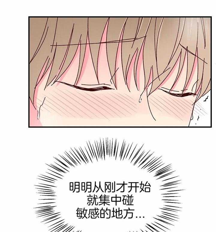 《理事的甜点》漫画最新章节第32话 心跳免费下拉式在线观看章节第【31】张图片