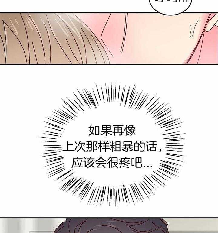 《理事的甜点》漫画最新章节第32话 心跳免费下拉式在线观看章节第【26】张图片