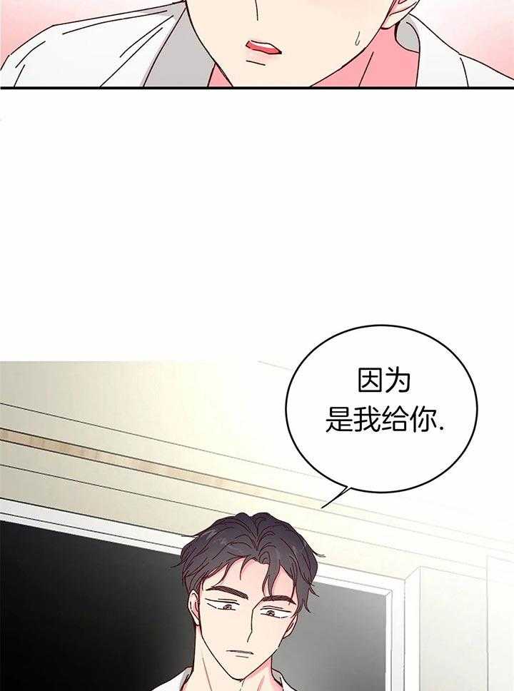 《理事的甜点》漫画最新章节第33话 是我给你免费下拉式在线观看章节第【27】张图片