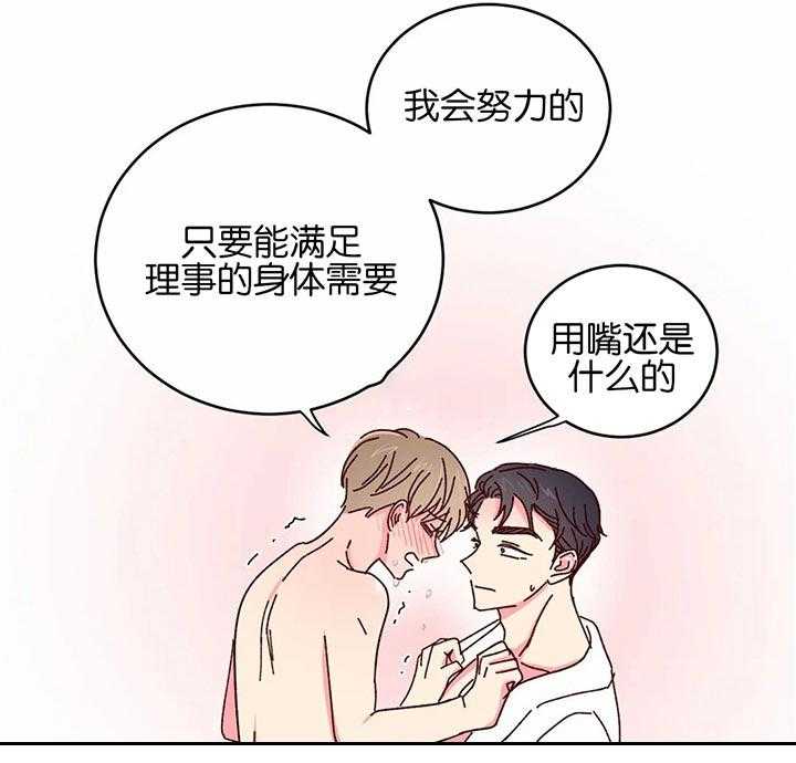 《理事的甜点》漫画最新章节第36话 我会努力的免费下拉式在线观看章节第【33】张图片