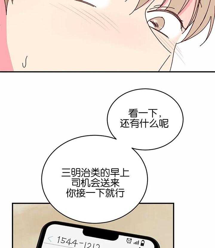 《理事的甜点》漫画最新章节第37话 给与切实的补偿免费下拉式在线观看章节第【11】张图片