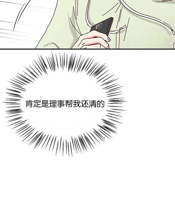 《理事的甜点》漫画最新章节第37话 给与切实的补偿免费下拉式在线观看章节第【1】张图片