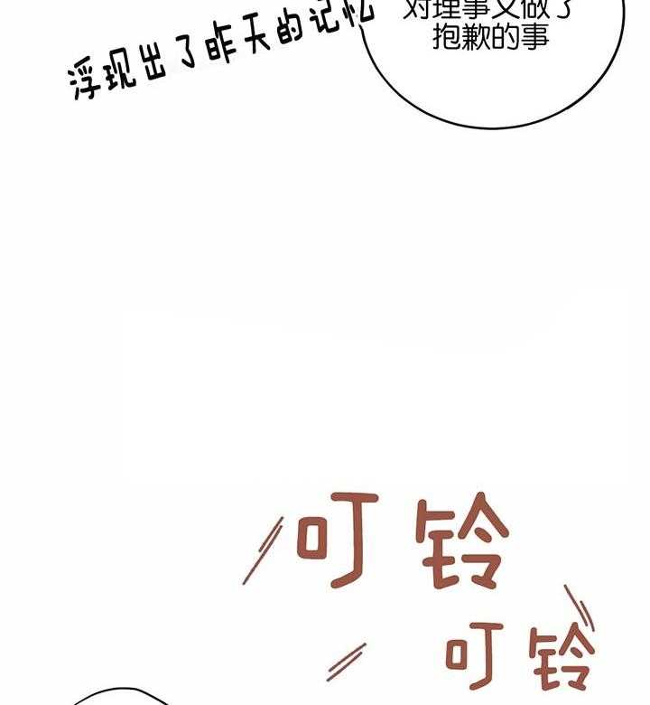 《理事的甜点》漫画最新章节第37话 给与切实的补偿免费下拉式在线观看章节第【23】张图片