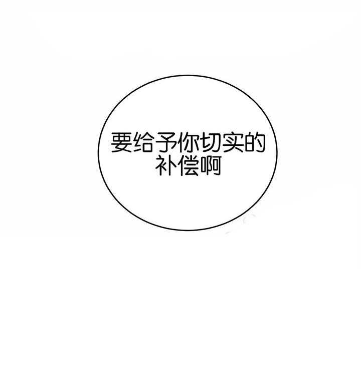 《理事的甜点》漫画最新章节第37话 给与切实的补偿免费下拉式在线观看章节第【31】张图片