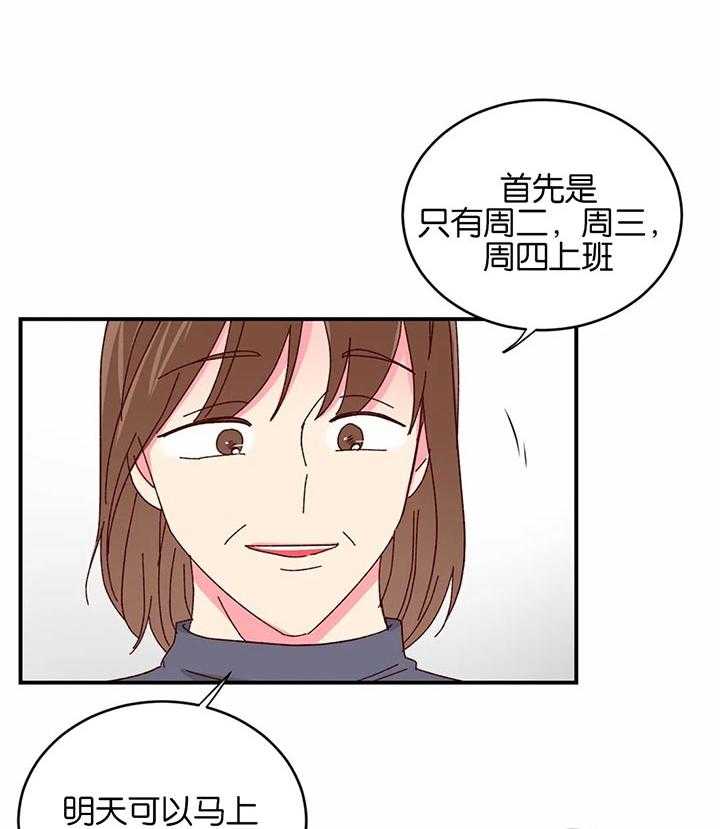 《理事的甜点》漫画最新章节第37话 给与切实的补偿免费下拉式在线观看章节第【17】张图片