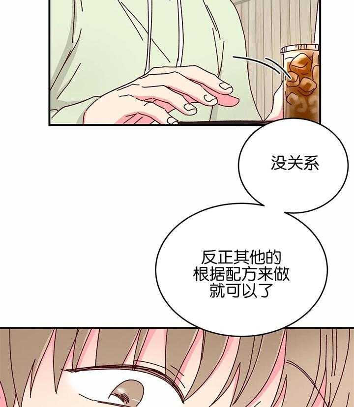 《理事的甜点》漫画最新章节第37话 给与切实的补偿免费下拉式在线观看章节第【12】张图片