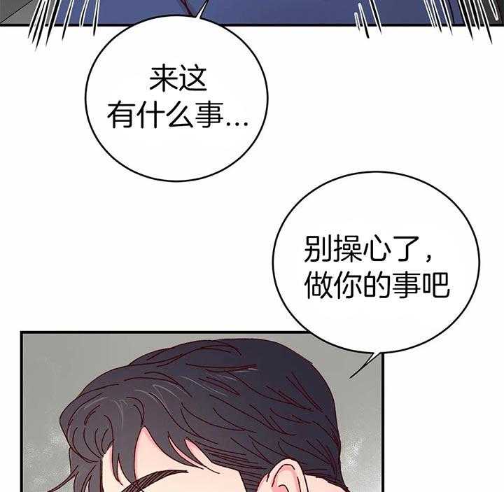 《理事的甜点》漫画最新章节第38话 有趣吗免费下拉式在线观看章节第【24】张图片