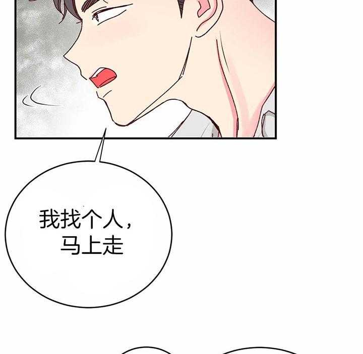 《理事的甜点》漫画最新章节第38话 有趣吗免费下拉式在线观看章节第【23】张图片