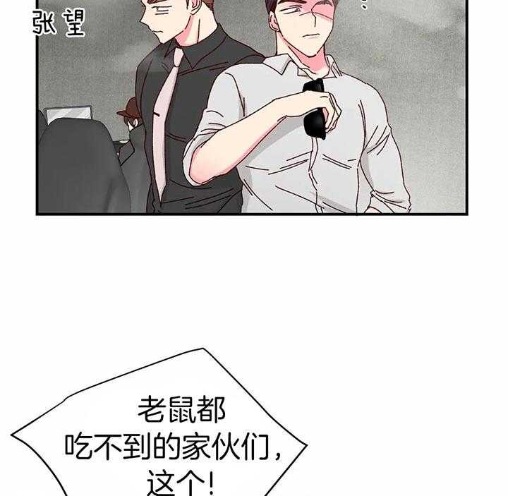 《理事的甜点》漫画最新章节第38话 有趣吗免费下拉式在线观看章节第【20】张图片