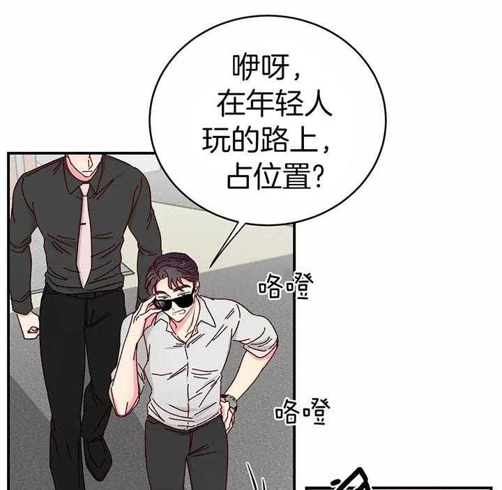 《理事的甜点》漫画最新章节第38话 有趣吗免费下拉式在线观看章节第【29】张图片