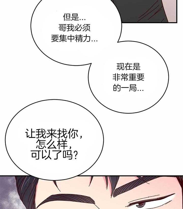 《理事的甜点》漫画最新章节第38话 有趣吗免费下拉式在线观看章节第【11】张图片