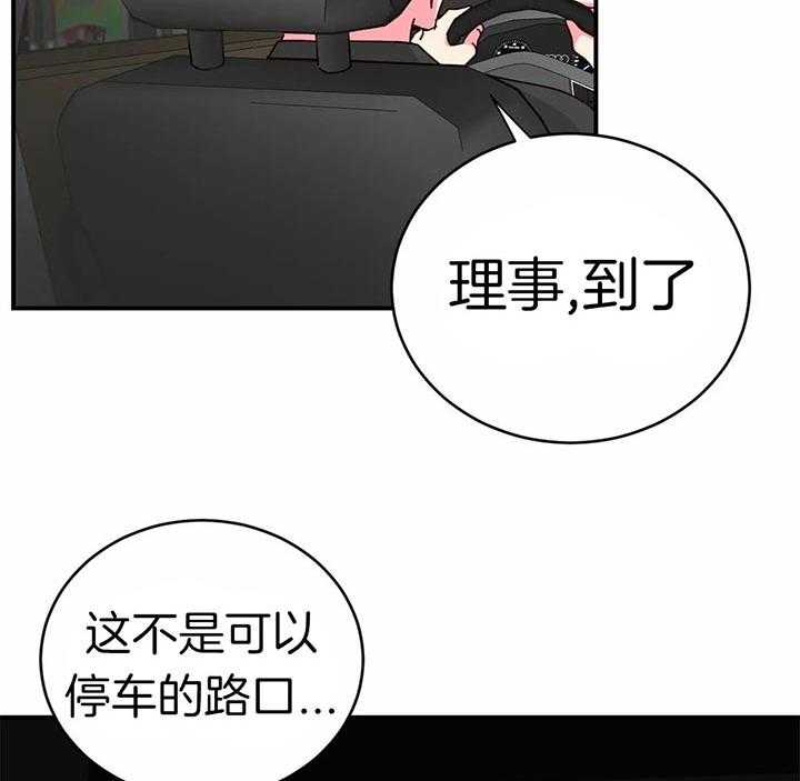 《理事的甜点》漫画最新章节第38话 有趣吗免费下拉式在线观看章节第【34】张图片